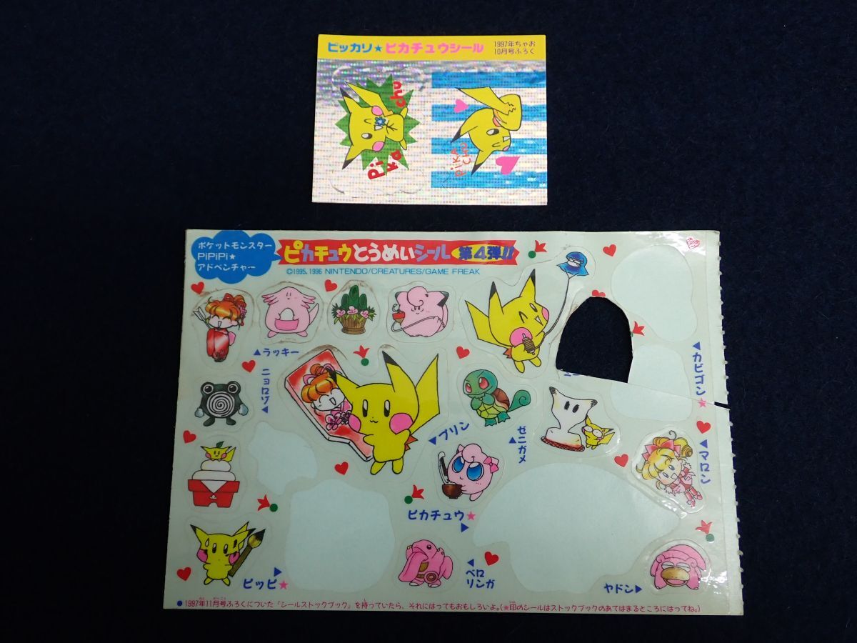 Yahoo!オークション - 「pipipiアドベンチャー」の落札相場・落札価格