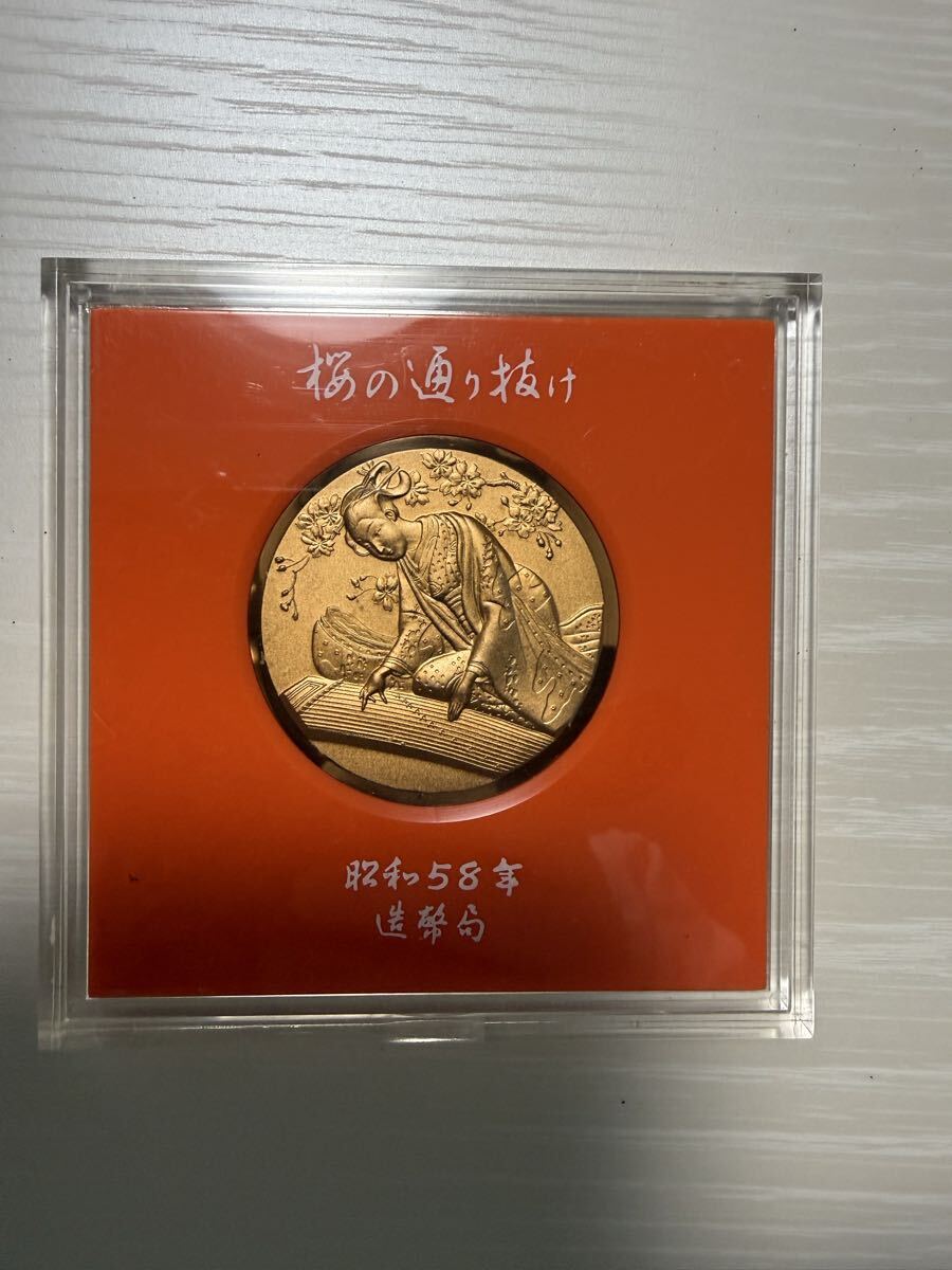 Yahoo!オークション -「桜の通り抜け記念メダル」(昭和) (記念硬貨)の