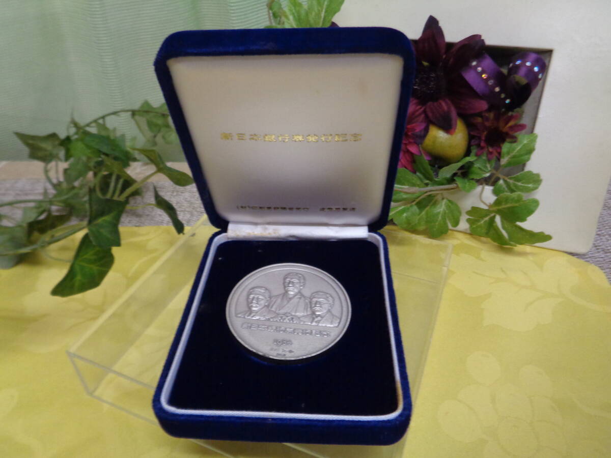 Yahoo!オークション -「新日本銀行券発行記念メダル」の落札相場・落札価格