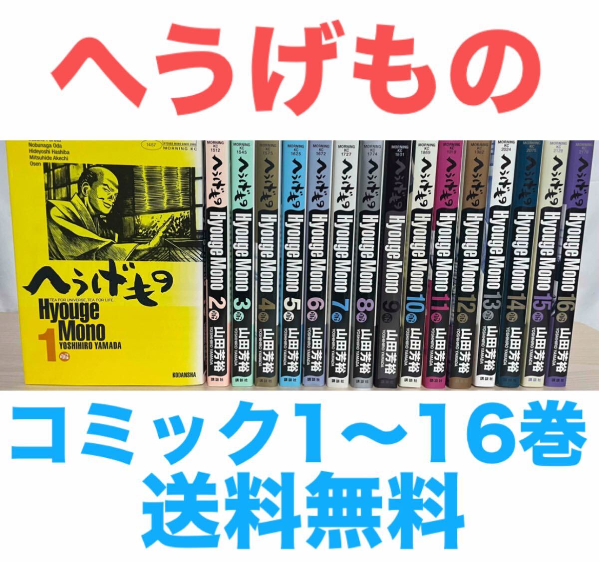 へうげもの 全巻 1.5-8 Amazon.co.jp: へうげもの コミック 全25巻完結