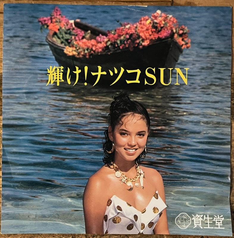 2026年最新】Yahoo!オークション -資生堂ナツコの中古品・新品・未使用