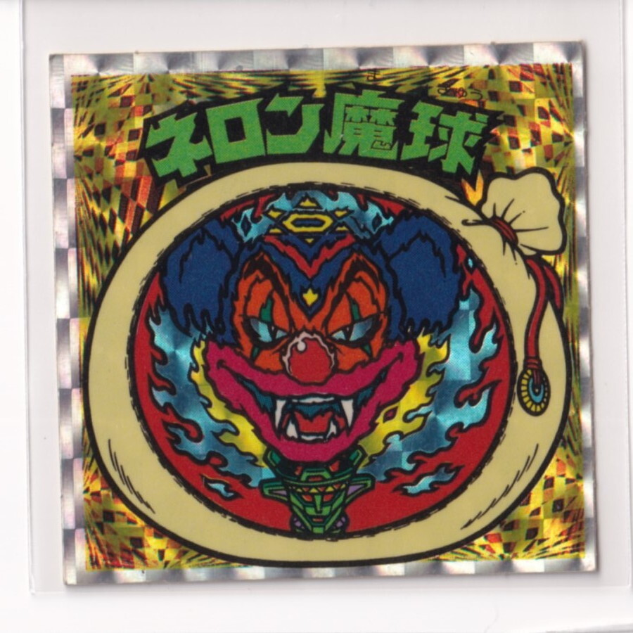 Yahoo!オークション -「ビックリマン 23弾」の落札相場・落札価格