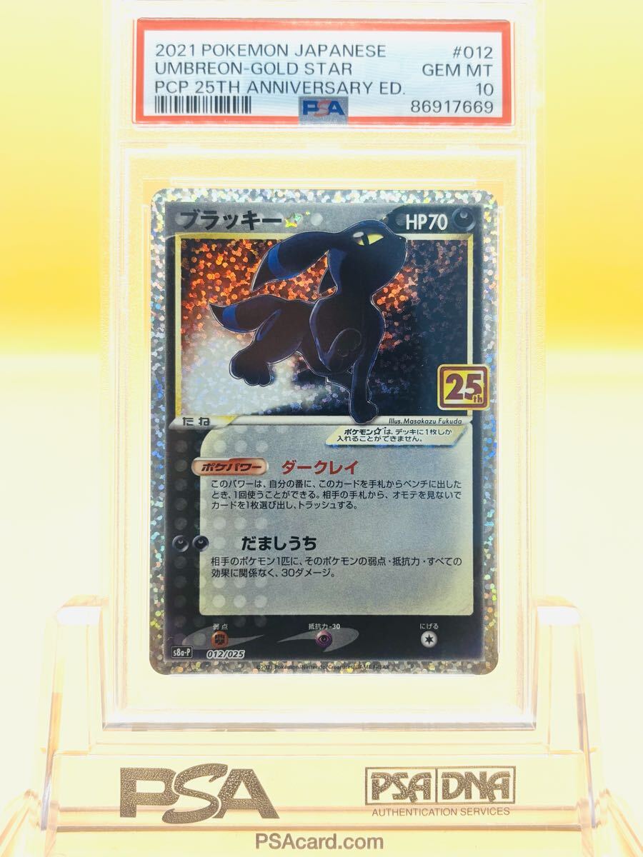 Yahoo!オークション -「ポケモンカード psa10 ブラッキー25」の落札