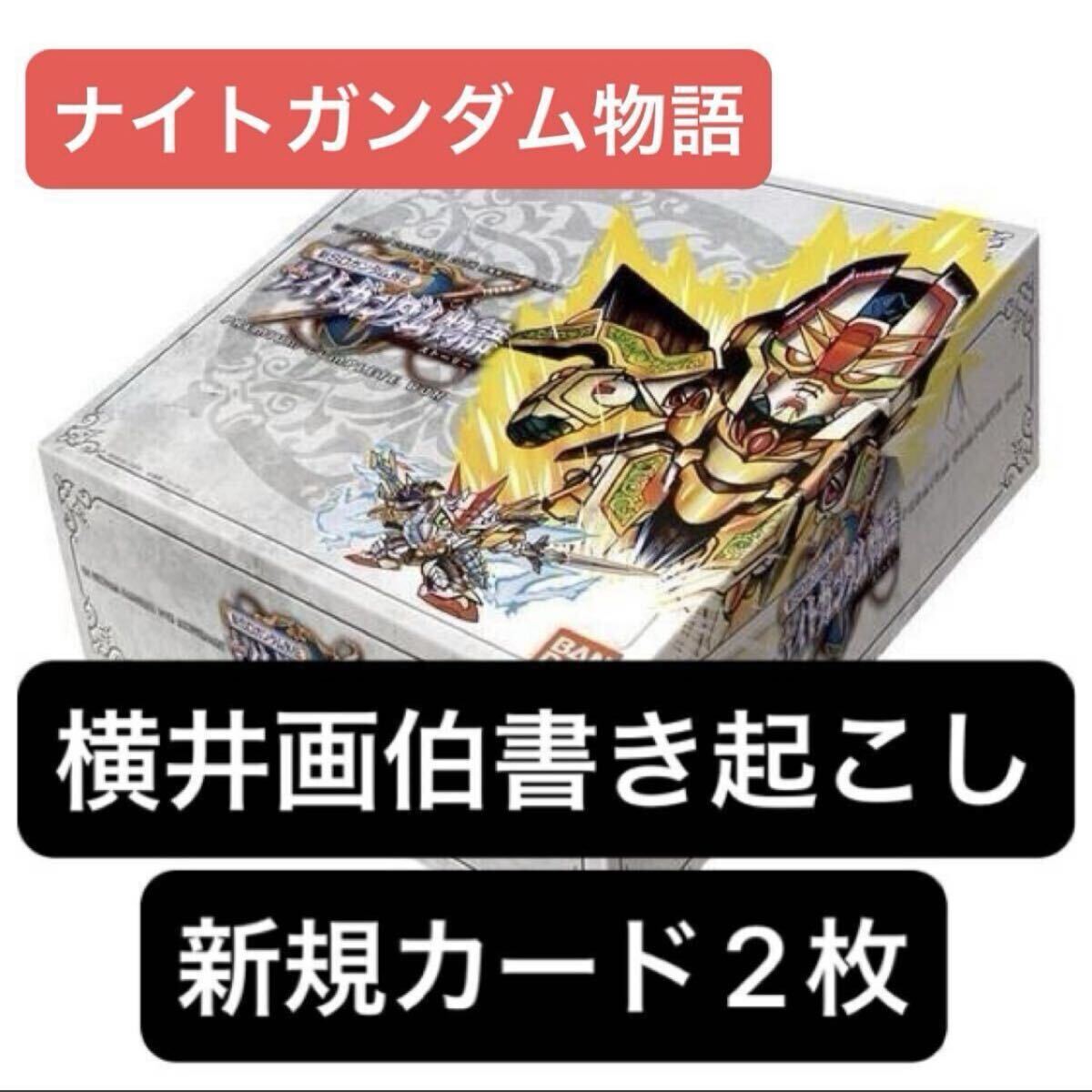 Yahoo!オークション -「新sdガンダム外伝 プレミアムコンプリート