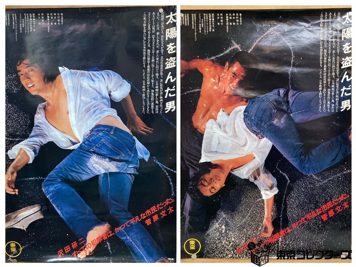 Yahoo!オークション -「太陽を盗んだ男 ポスター」の落札相場・落札価格