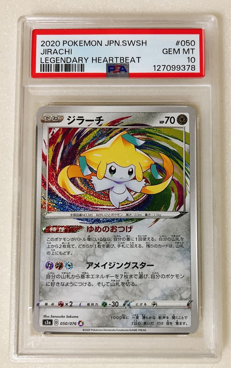 ジラーチ PSA10 A アメイジング 050/076｜Yahoo!フリマ（旧PayPayフリマ）
