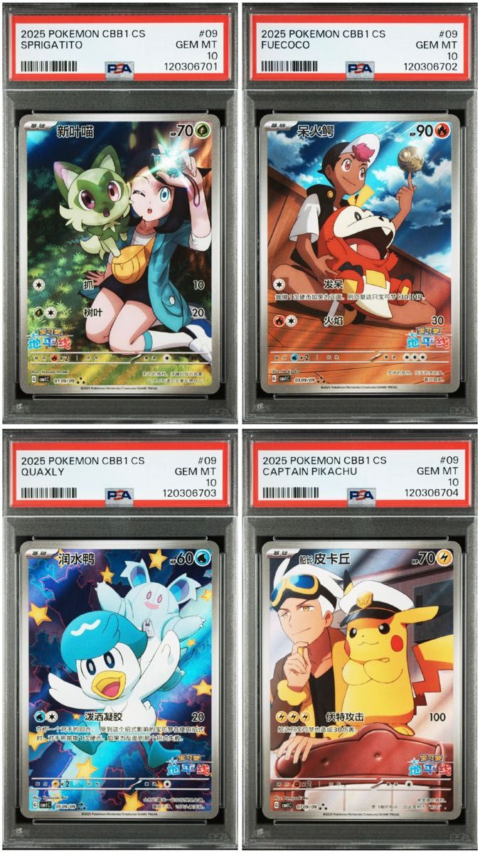 マクドナルド 6連番 PSA10 ピカチュウ ホゲータ ニャオハ クワッス