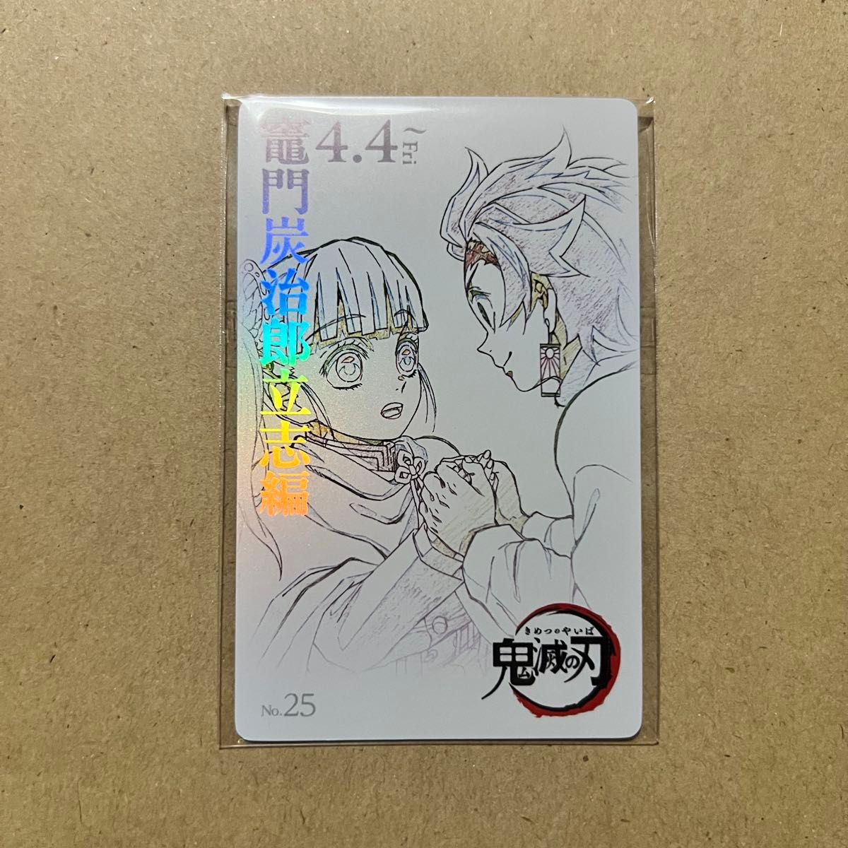 鬼滅の刃 鬼滅シアター ムービーチケット風コレクションカード 第一弾