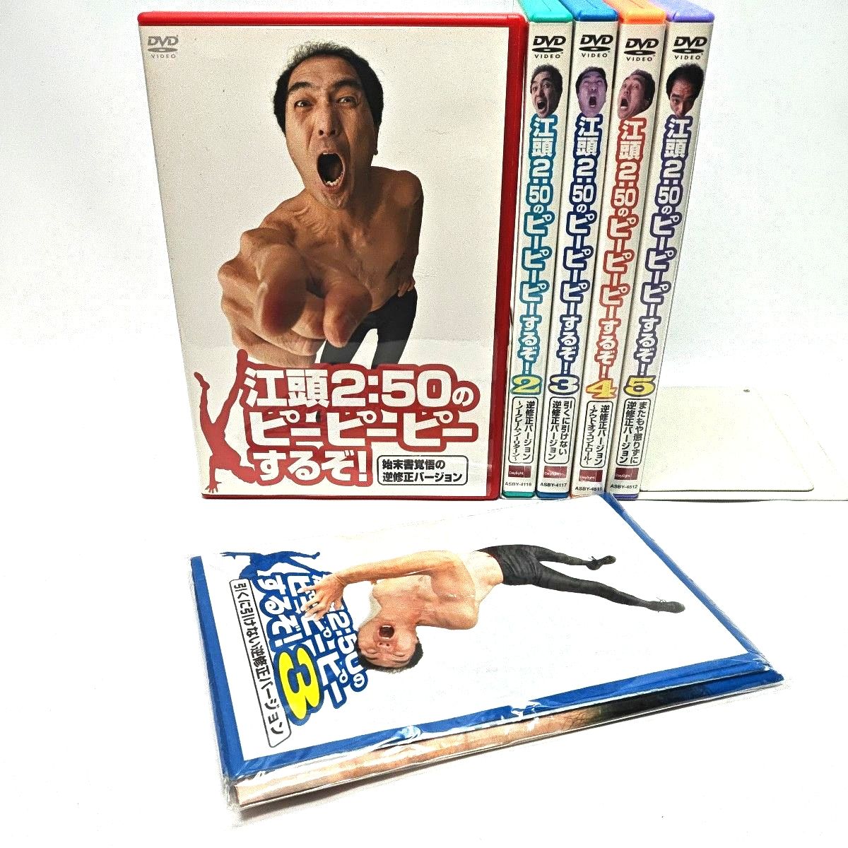 江頭2 50のピーピーピーするぞ 9巻(vol 1〜8 10) がんばれ エガちゃん