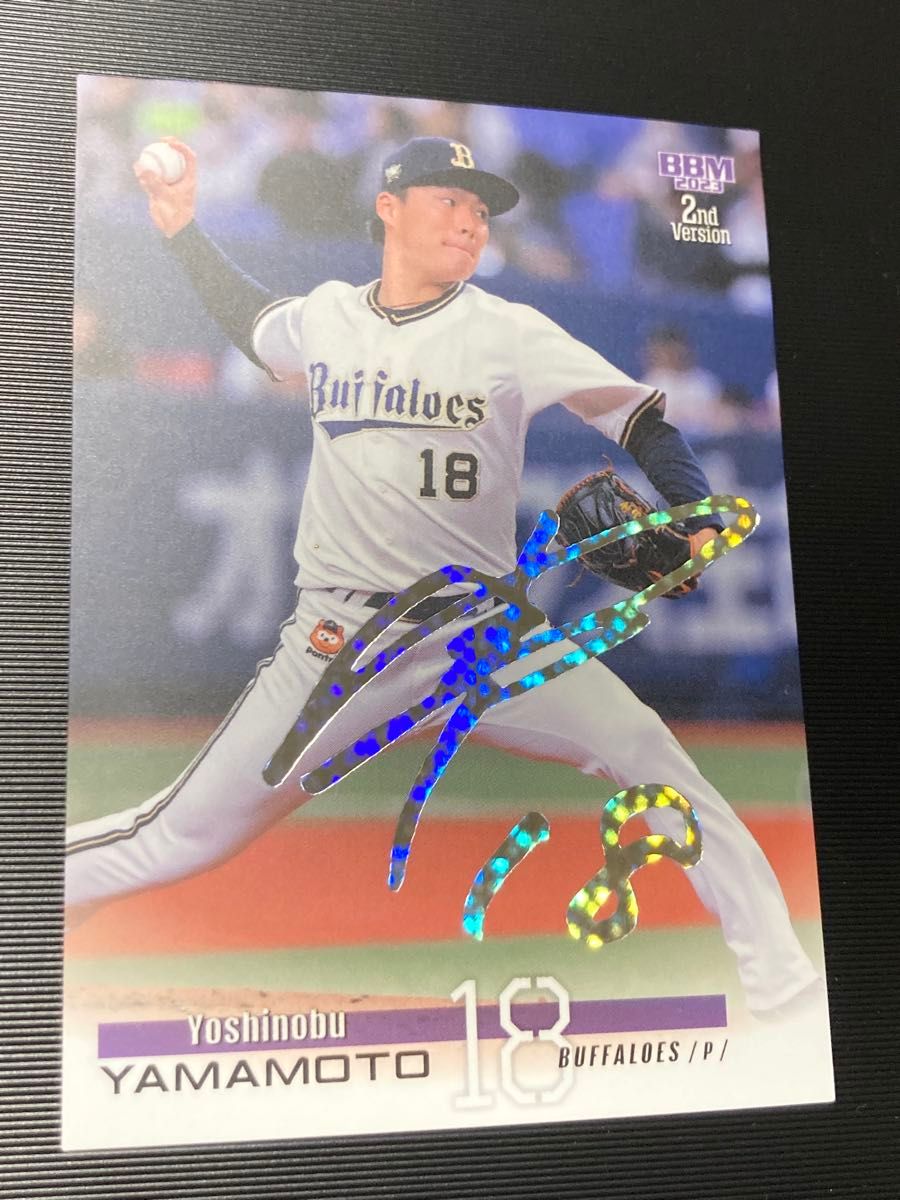 MVP】プロ野球カード 山本由伸選手赤箔サインカード オリックス