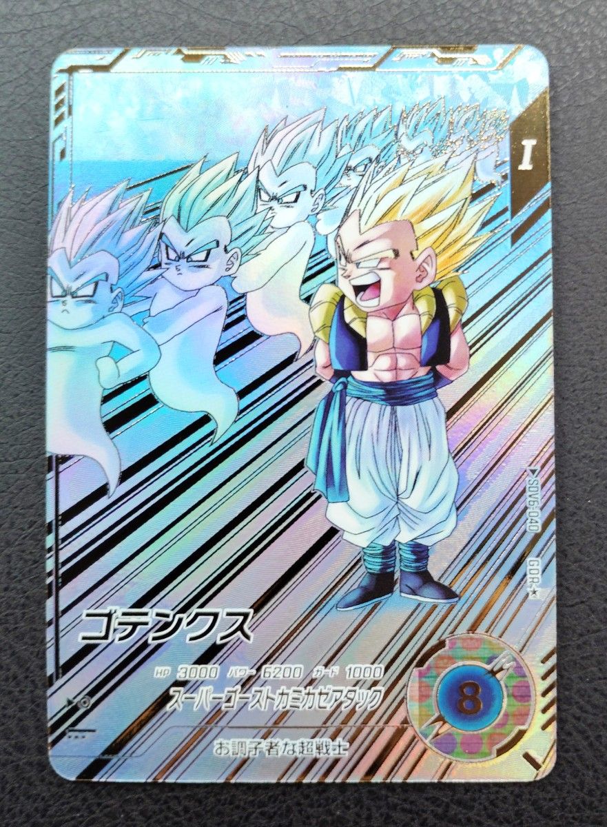 ドラゴンボール スーパーダイバーズ SDV6-040 パラレル ゴテンクス