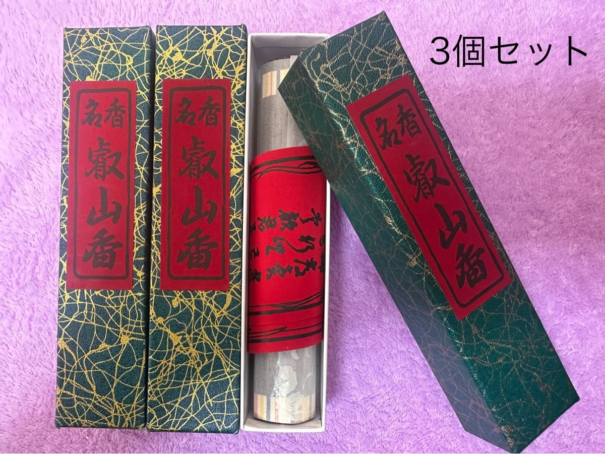 送料込み 「銘香 比叡」 比叡山延暦寺 新品 未開封｜Yahoo!フリマ（旧