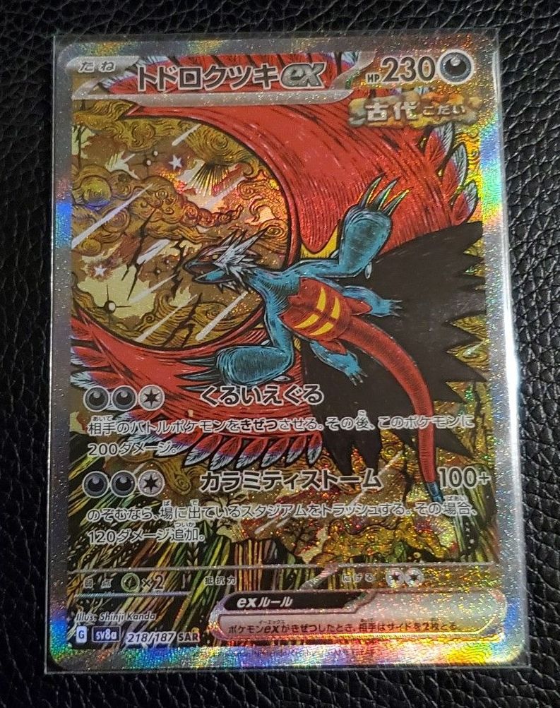 ポケモンカード テラスタルフェスex トドロクツキex PSA10 SAR｜Yahoo