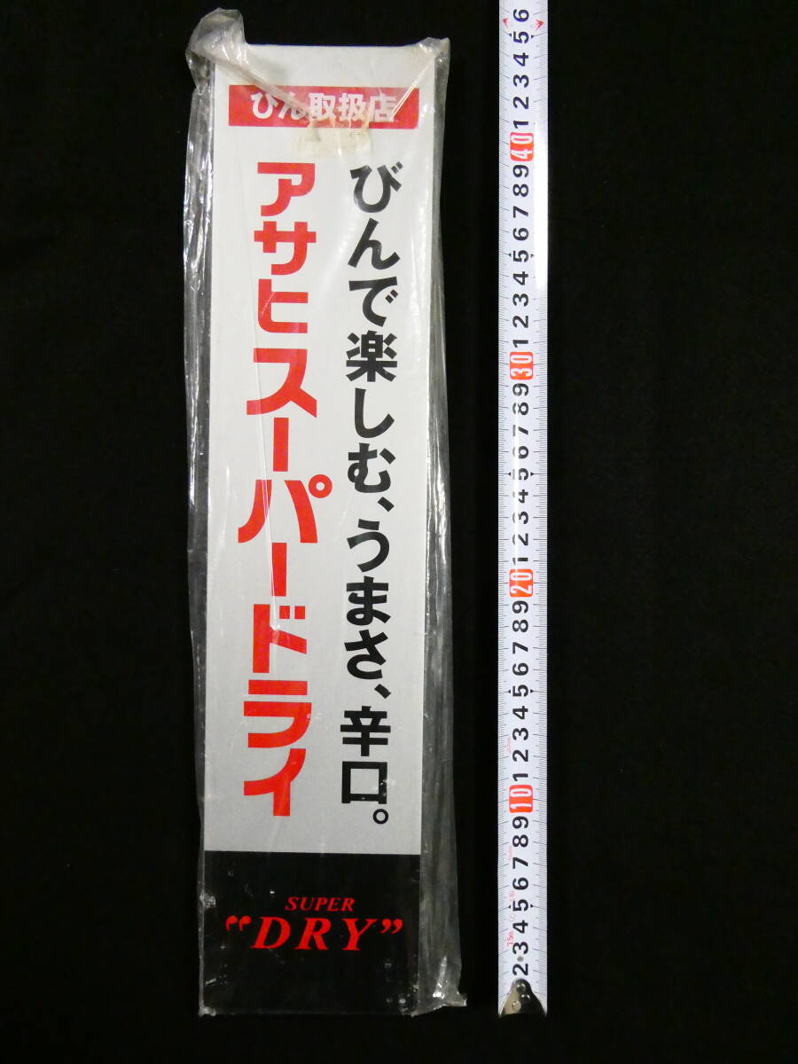 Yahoo!オークション -「アサヒ スーパードライ 看板」(広告
