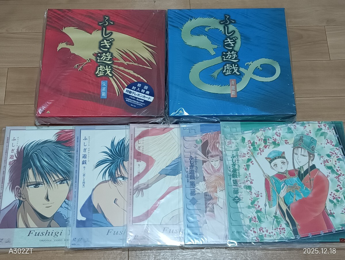 Yahoo!オークション -「ふしぎ遊戯 朱雀」(レーザーディスク) の落札