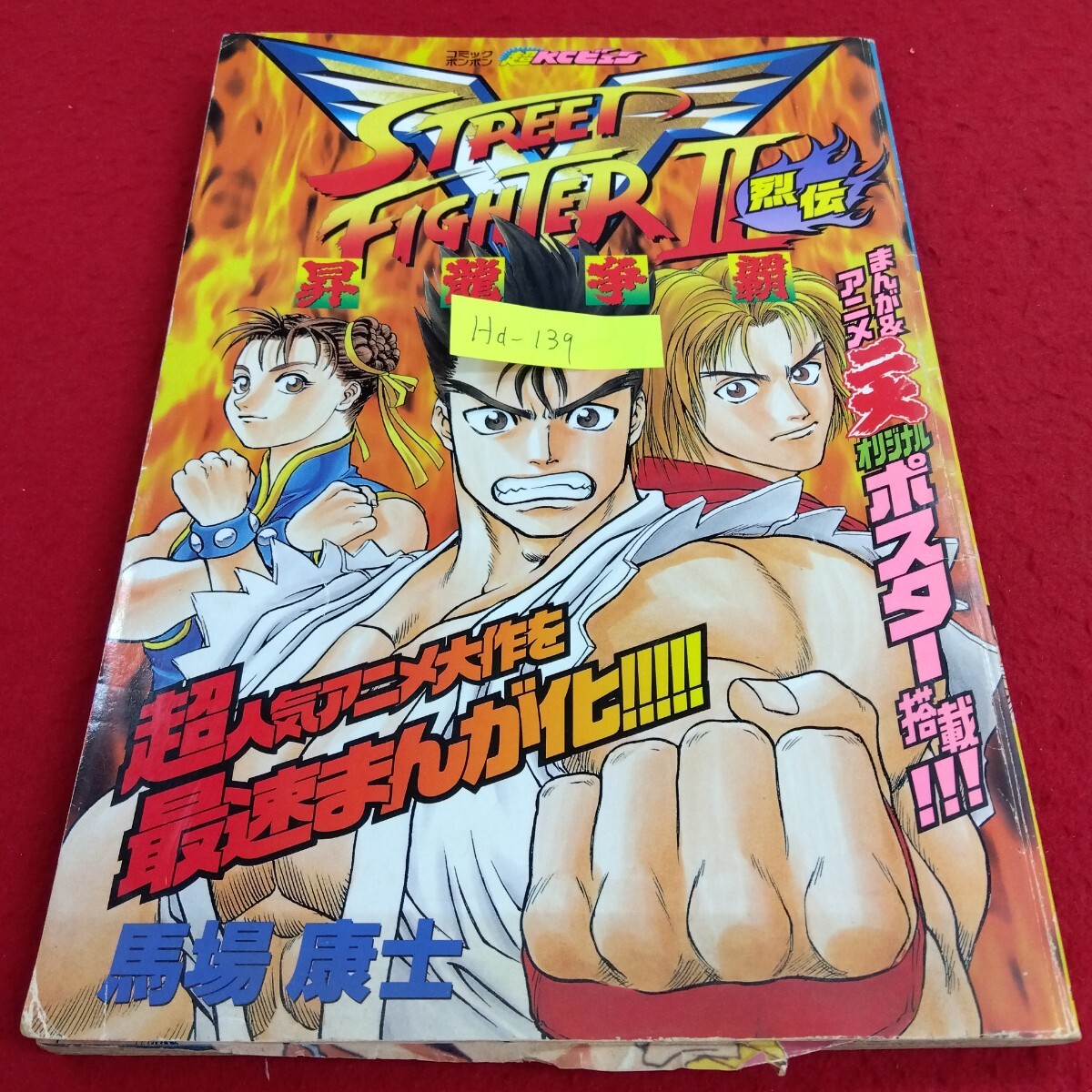 2026年最新】Yahoo!オークション -ストリートファイター2 vの中古品