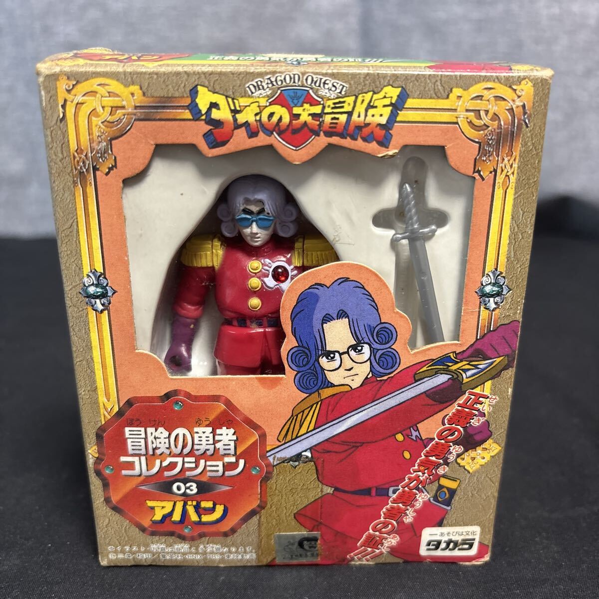 Yahoo!オークション -「冒険の勇者コレクション」の落札相場・落札価格