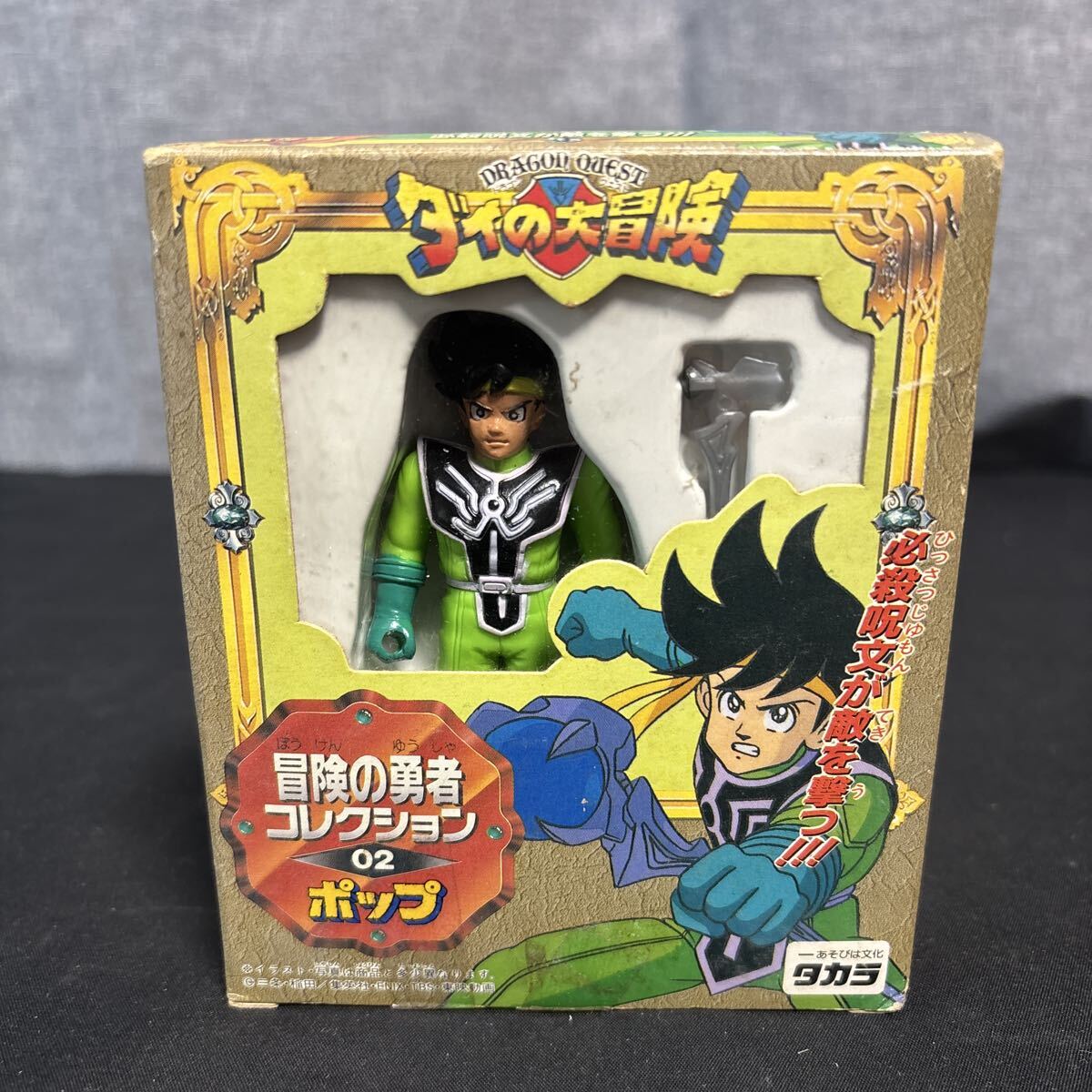 Yahoo!オークション -「冒険の勇者コレクション」の落札相場・落札価格