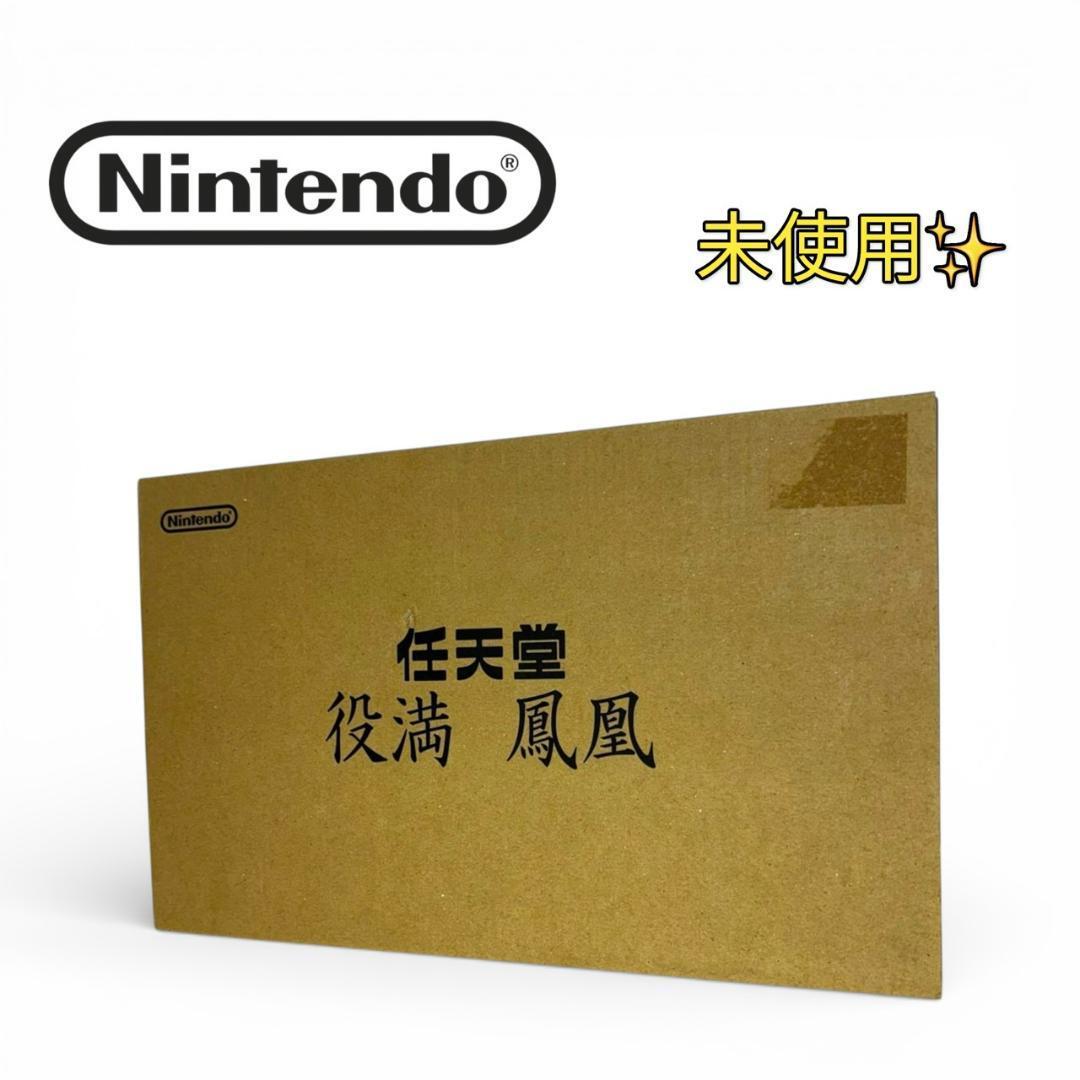 Yahoo!オークション -「任天堂 麻雀牌 役満 鳳凰」の落札相場・落札価格