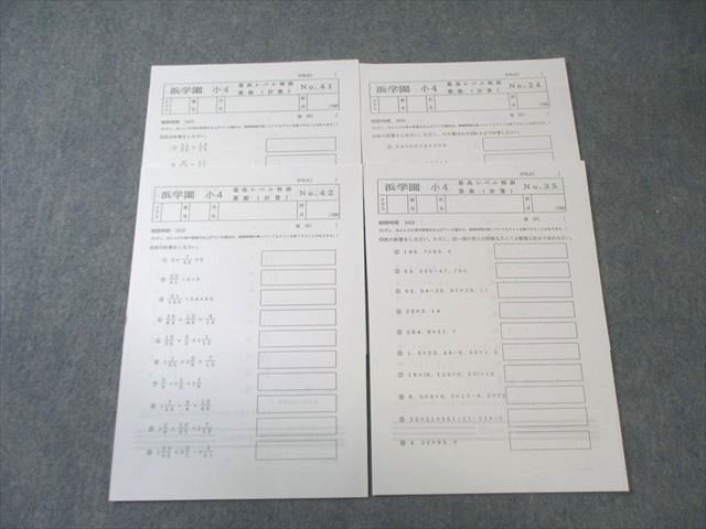 2026年最新】Yahoo!オークション -浜学園小4算数最高レベル特訓の中古