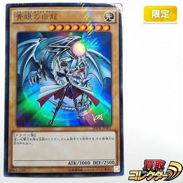 Yahoo!オークション -「ジャンプ流 青眼の白龍」の落札相場・落札価格