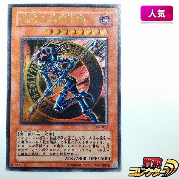 Yahoo!オークション -「混沌の黒魔術師 レリーフ」(ゲーム) の落札相場