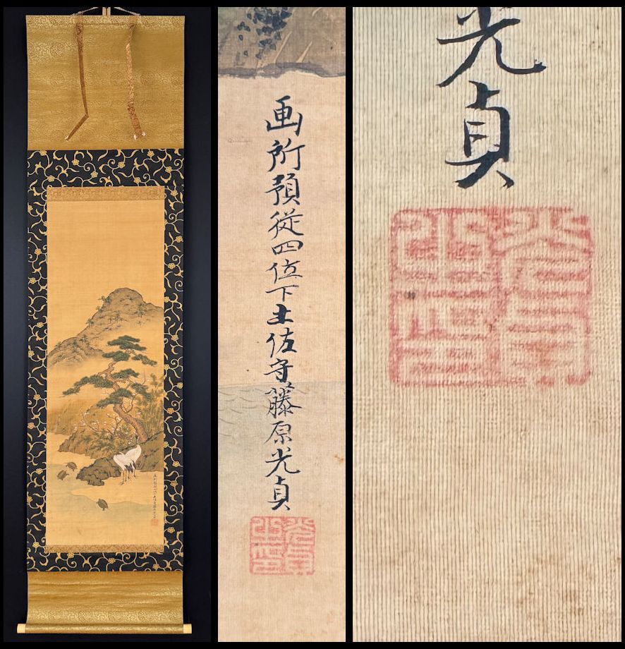 Yahoo!オークション -「土佐光貞」の落札相場・落札価格