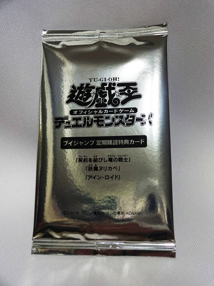 遊戯王 ファイブディーズ Vジャンプ定期購読特典カード 未開封 封筒