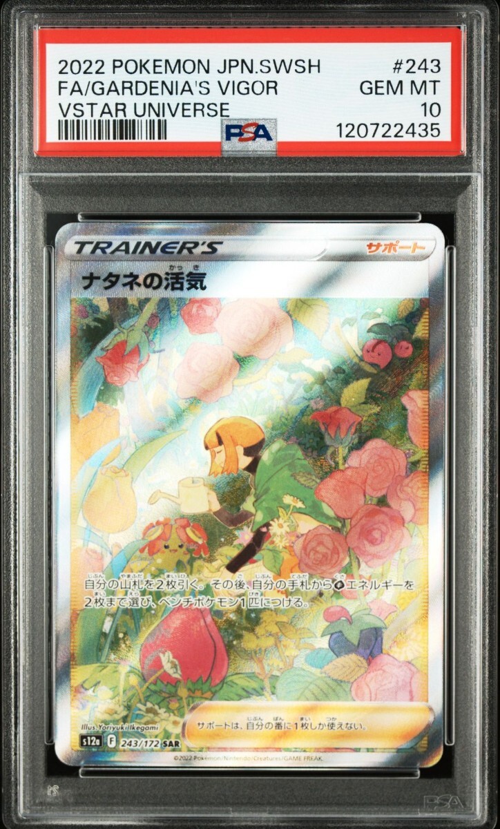 Yahoo!オークション -「ナタネの活気 sar psa」の落札相場・落札価格