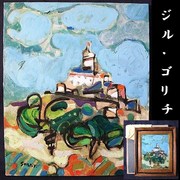 2026年最新】Yahoo!オークション -ゴリチ(美術品)の中古品・新品・未