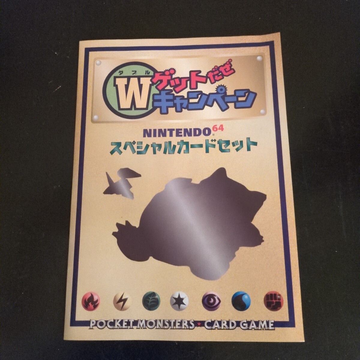 Yahoo!オークション -「くいしんぼカビゴン」の落札相場・落札価格