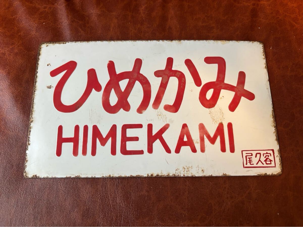 Yahoo!オークション -「尾久客」の落札相場・落札価格