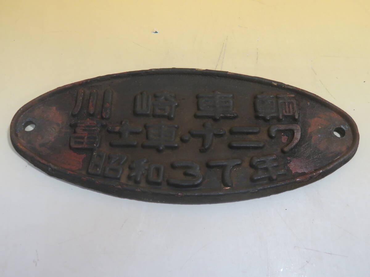 2026年最新】Yahoo!オークション -鉄道プレート(鉄道)の中古品・新品