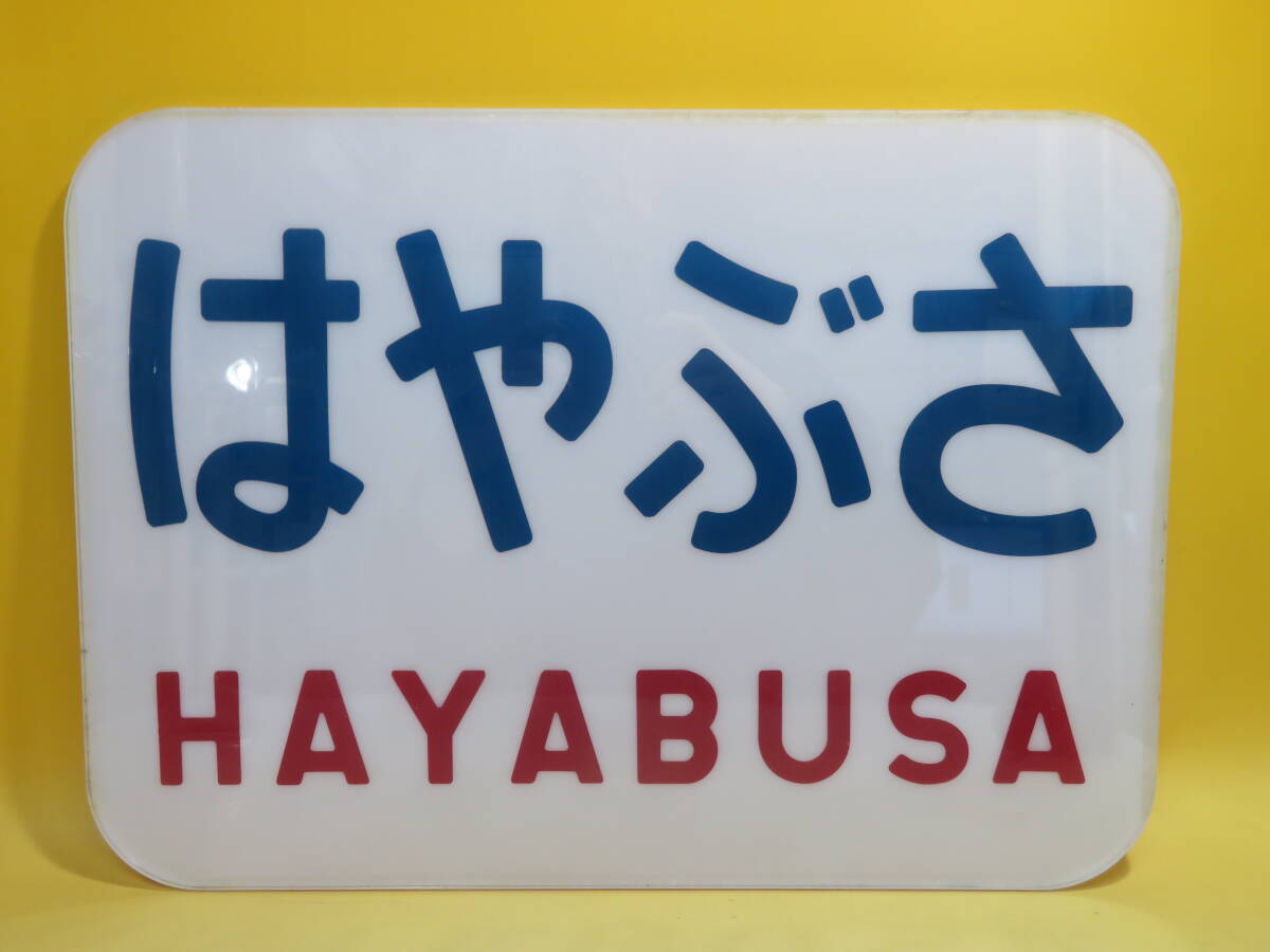 2026年最新】Yahoo!オークション -鉄道看板の中古品・新品・未使用品一覧