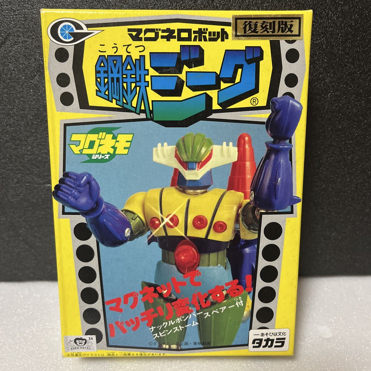 Yahoo!オークション -「マグネロボット 鋼鉄ジーグ」の落札相場・落札価格