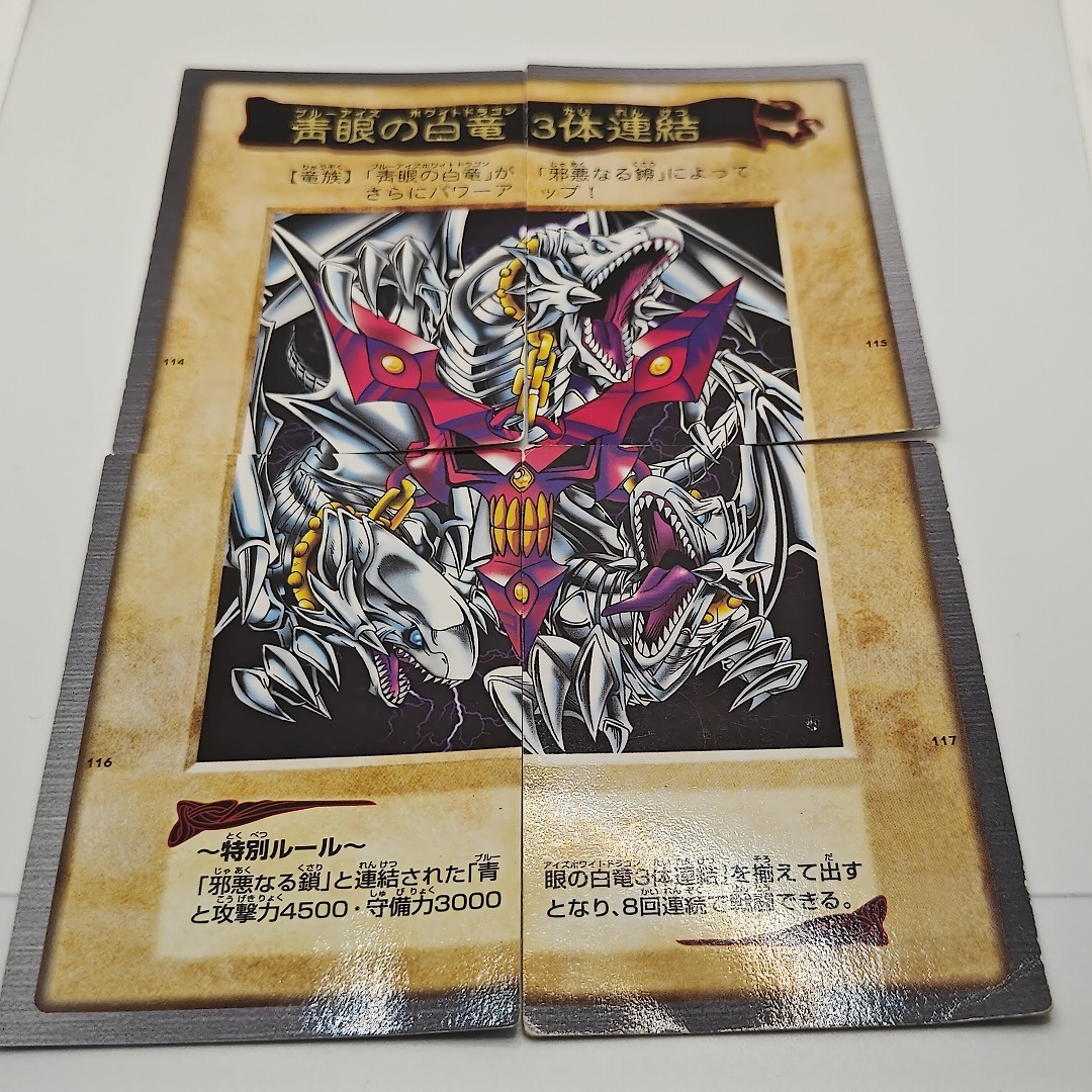 Yahoo!オークション -「青眼の白竜3体連結」の落札相場・落札価格