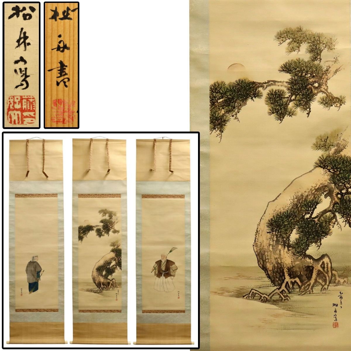 Yahoo!オークション -「藤井松林」の落札相場・落札価格