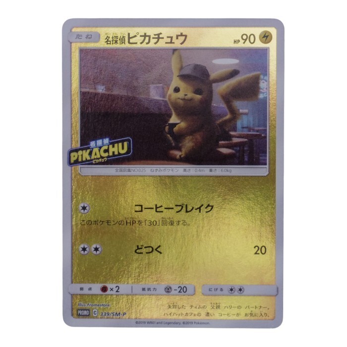 2026年最新】Yahoo!オークション -名探偵ピカチュウ プロモカードの