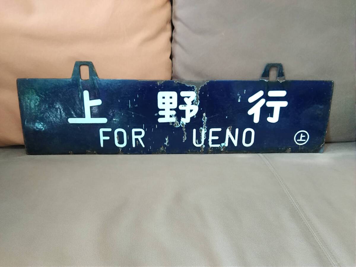 Yahoo!オークション -「吊り下げ」(行先板、サボ) (廃品、放出品)の
