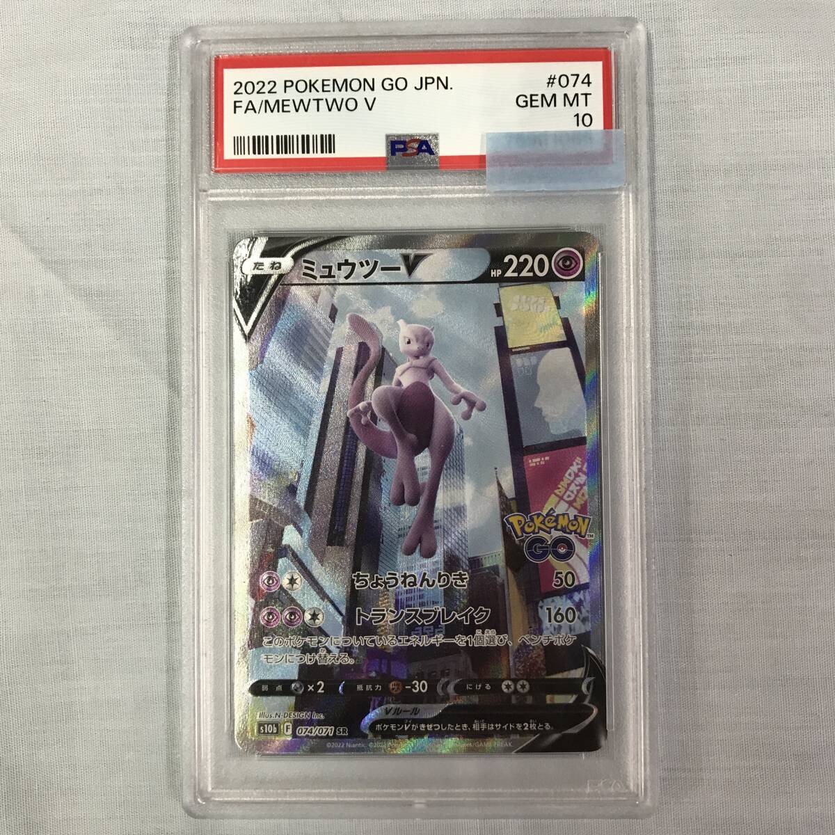 Yahoo!オークション -「ミュウツーv sa psa10」の落札相場・落札価格