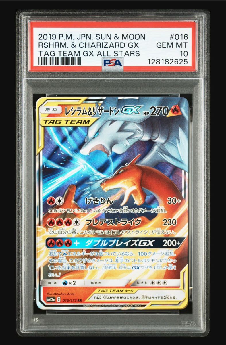 Yahoo!オークション -「psa10 リザードンgx」の落札相場・落札価格