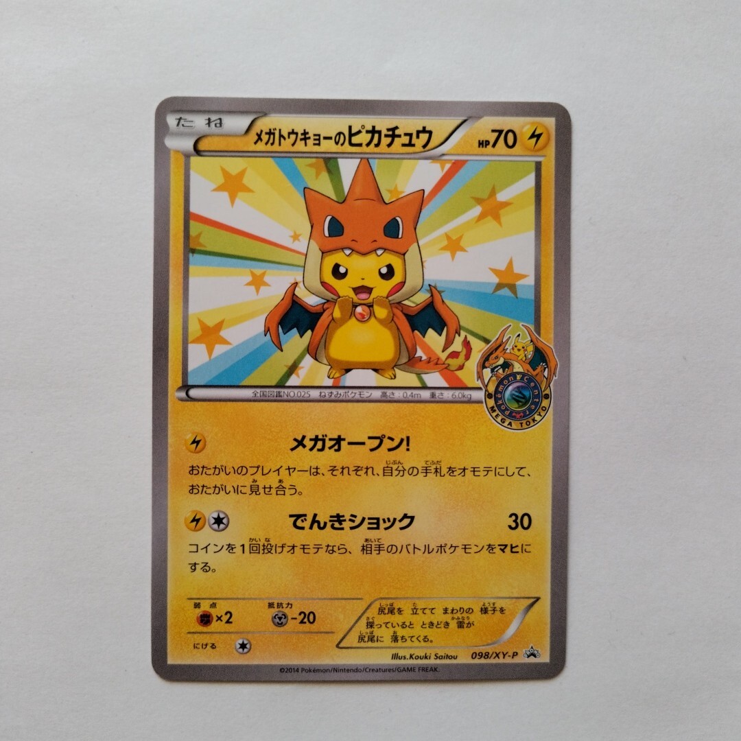 Yahoo!オークション -「ポケモン メガトウキョー ピカチュウ」の落札