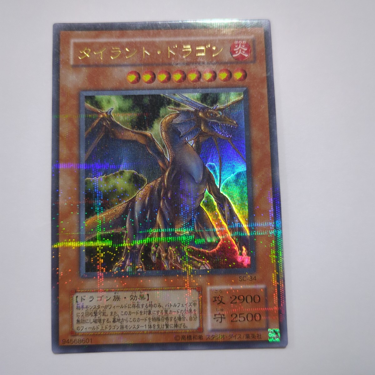 Yahoo!オークション -「タイラントドラゴン パラレル」の落札相場