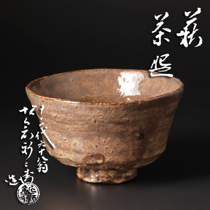 Yahoo!オークション -「十二代坂倉新兵衛」の落札相場・落札価格