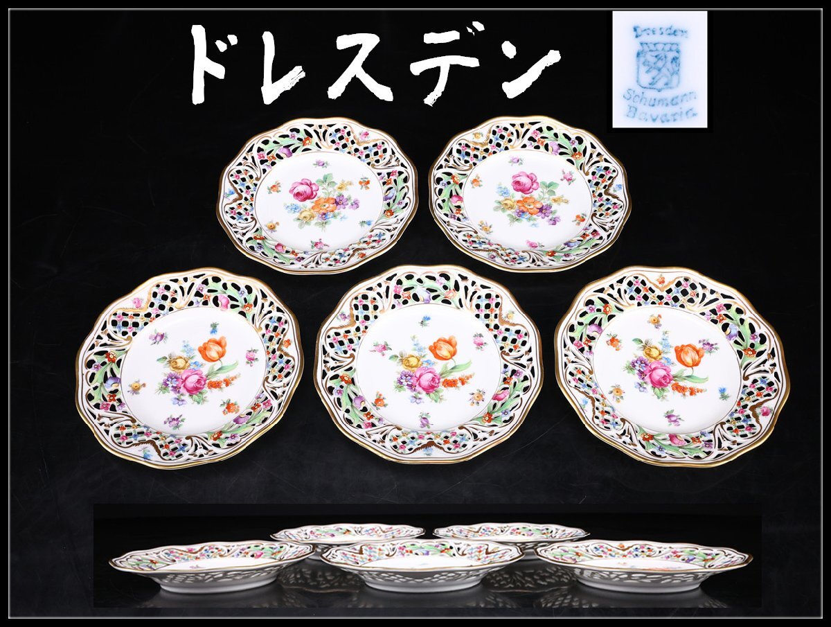 Yahoo!オークション -「ドレスデン」(陶芸) (工芸品)の落札相場・落札価格