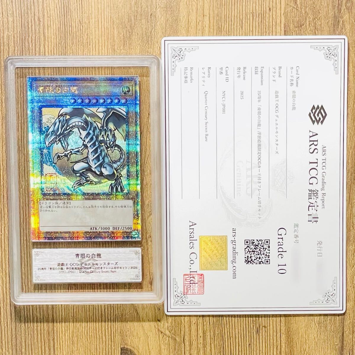 Yahoo!オークション -「青眼の白龍 ars10」の落札相場・落札価格