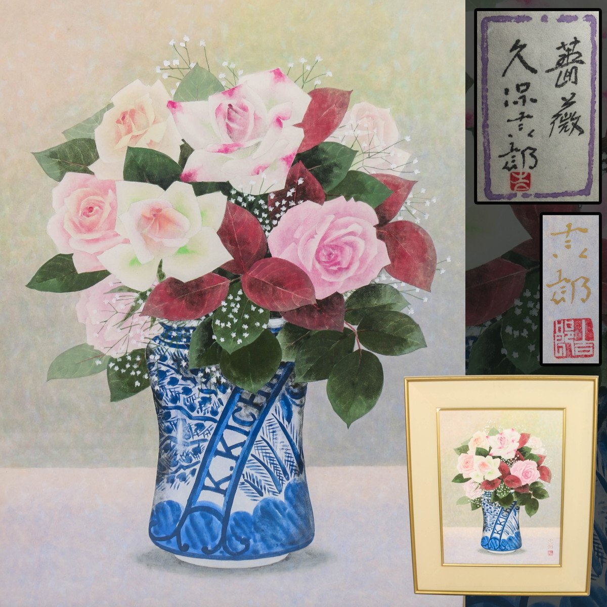 Yahoo!オークション -「久保」(日本画) (絵画)の落札相場・落札価格