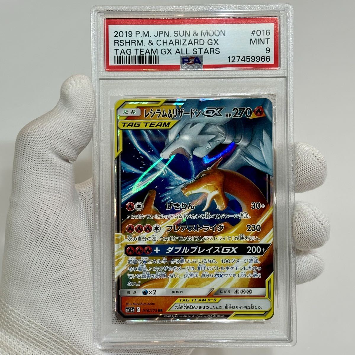 Yahoo!オークション -「リザードンgx sr psa10」の落札相場・落札価格