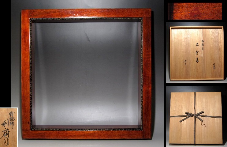 Yahoo!オークション -「駒沢利斎」の落札相場・落札価格