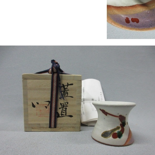 Yahoo!オークション -「藤本 陶津」の落札相場・落札価格